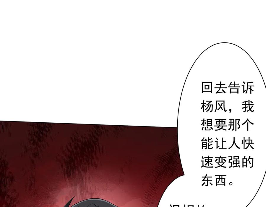 《全球惊悚：开局万亿冥币》第127话 落入陷阱！ 第18页