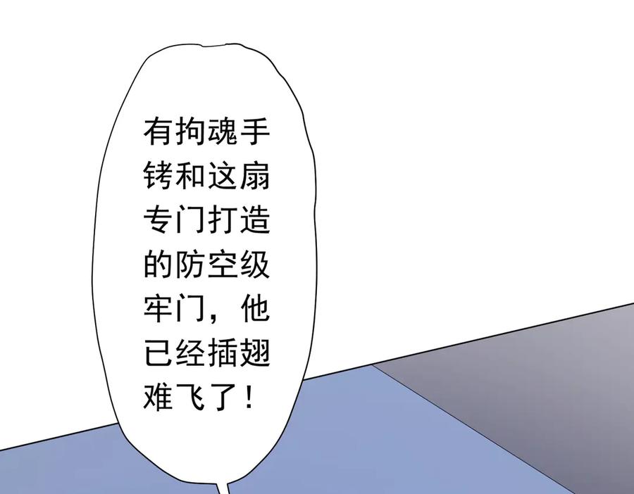 《全球惊悚：开局万亿冥币》第127话 落入陷阱！ 第150页