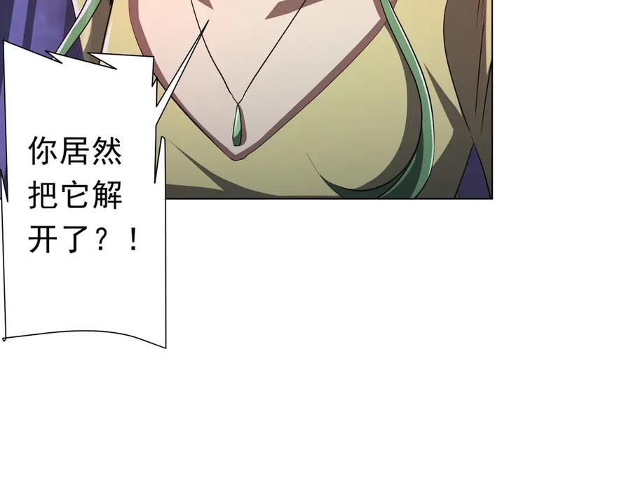 《全球惊悚：开局万亿冥币》第127话 落入陷阱！ 第179页