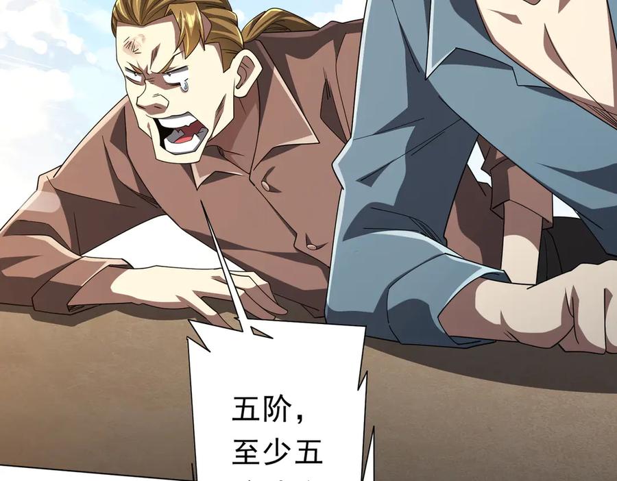 《全球惊悚：开局万亿冥币》第127话 落入陷阱！ 第10页