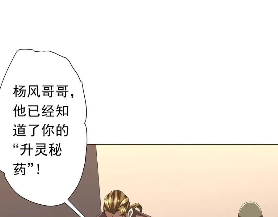 《全球惊悚：开局万亿冥币》第127话 落入陷阱！ 第34页