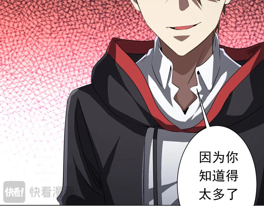 《全球惊悚：开局万亿冥币》第127话 落入陷阱！ 第166页