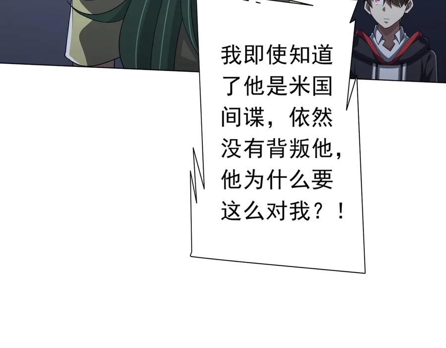 《全球惊悚：开局万亿冥币》第127话 落入陷阱！ 第163页