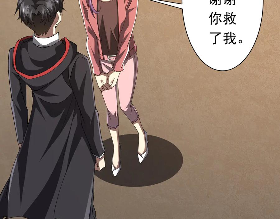 《全球惊悚：开局万亿冥币》第127话 落入陷阱！ 第23页