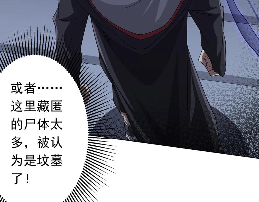 《全球惊悚：开局万亿冥币》第127话 落入陷阱！ 第104页