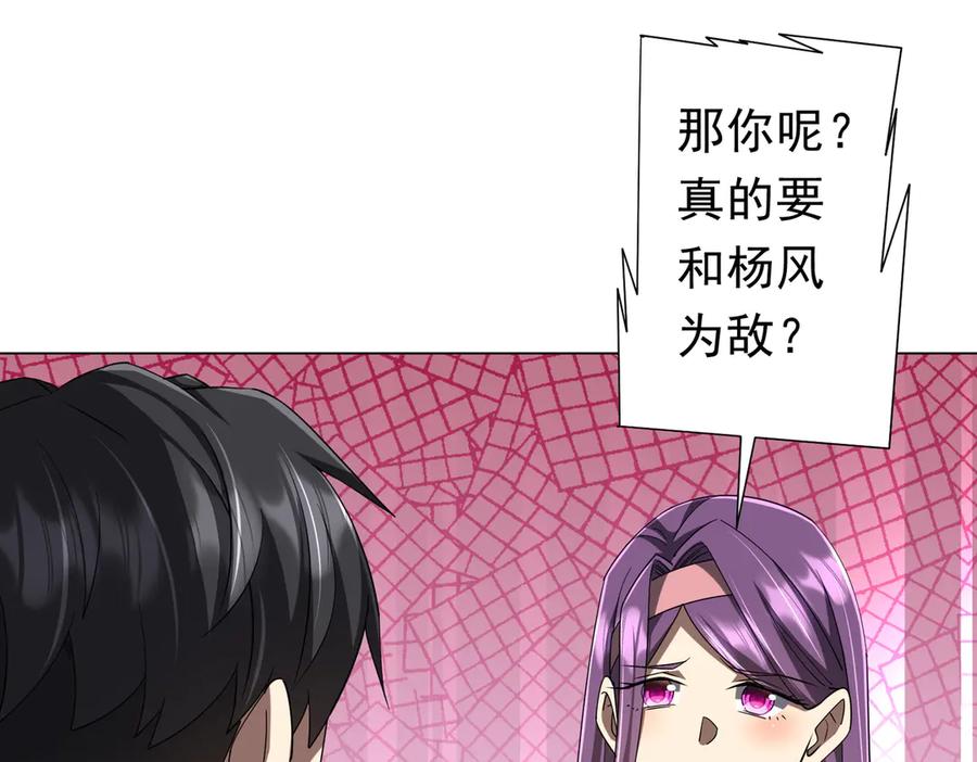 《全球惊悚：开局万亿冥币》第127话 落入陷阱！ 第28页