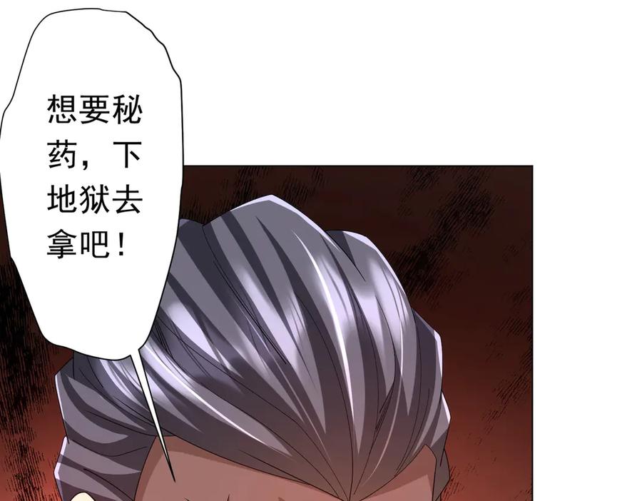 《全球惊悚：开局万亿冥币》第127话 落入陷阱！ 第112页