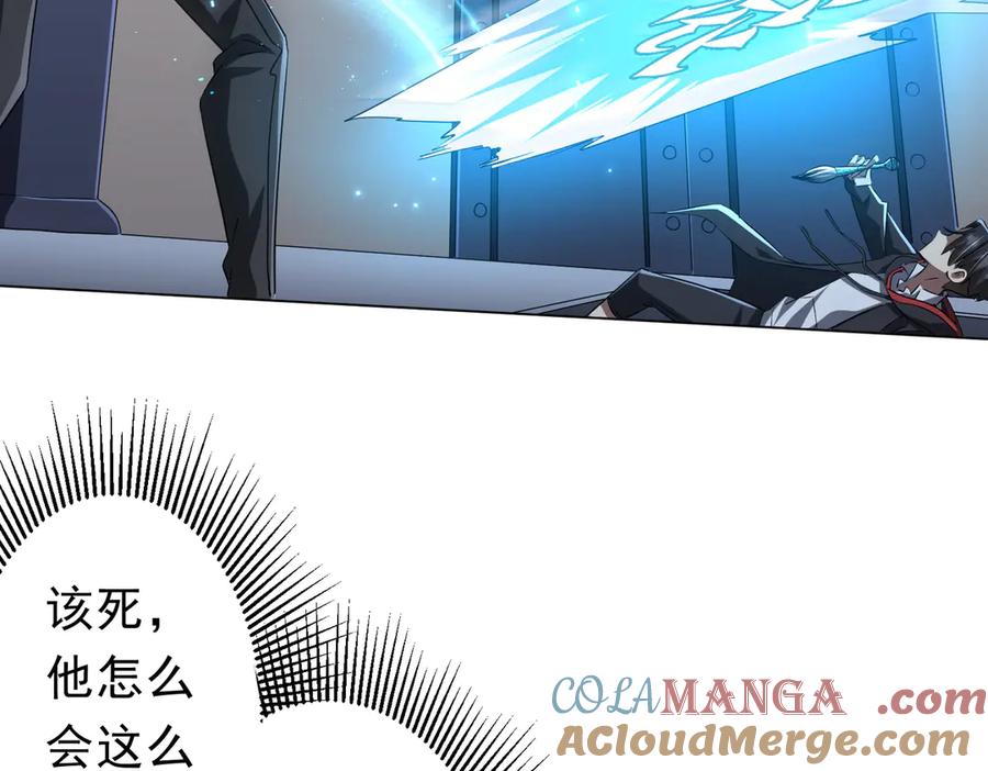 《全球惊悚：开局万亿冥币》第127话 落入陷阱！ 第137页