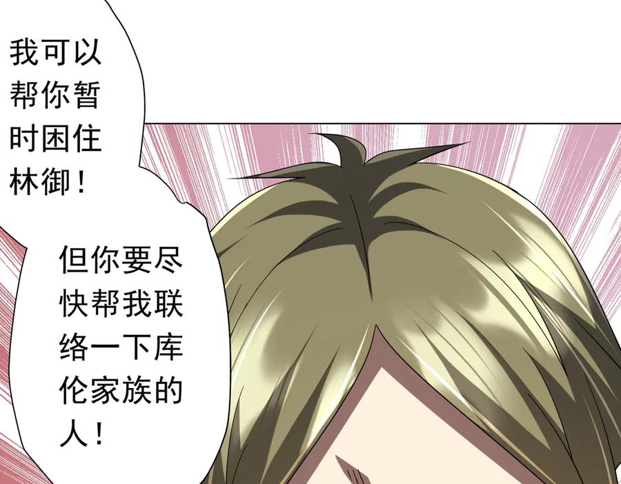 《全球惊悚：开局万亿冥币》第127话 落入陷阱！ 第80页