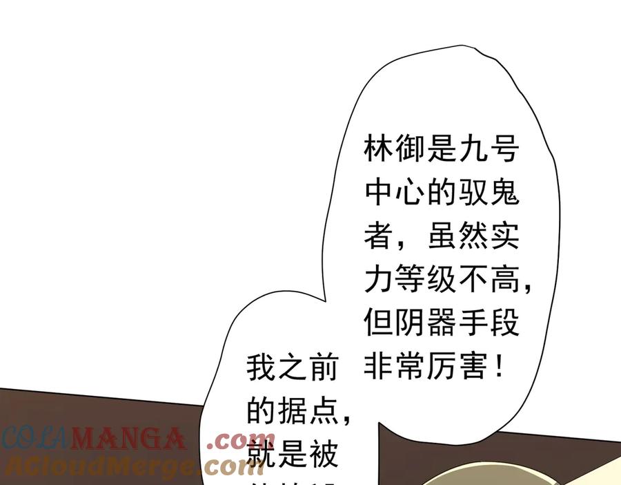《全球惊悚：开局万亿冥币》第127话 落入陷阱！ 第73页