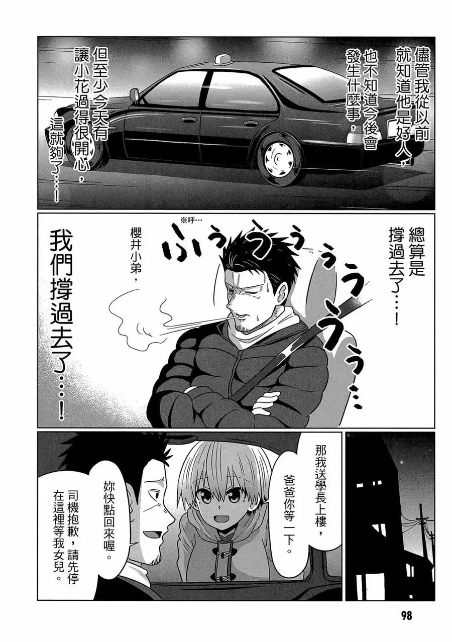 宇崎酱想要玩耍 第07卷 第99页