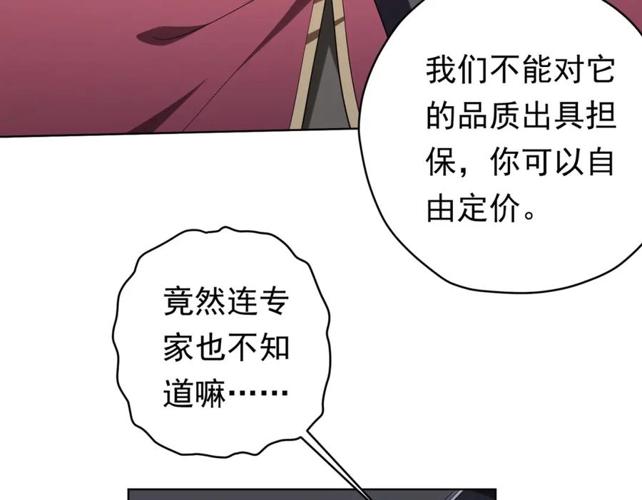 《全球惊悚：开局万亿冥币》第12话 一夜暴富！ 第34页