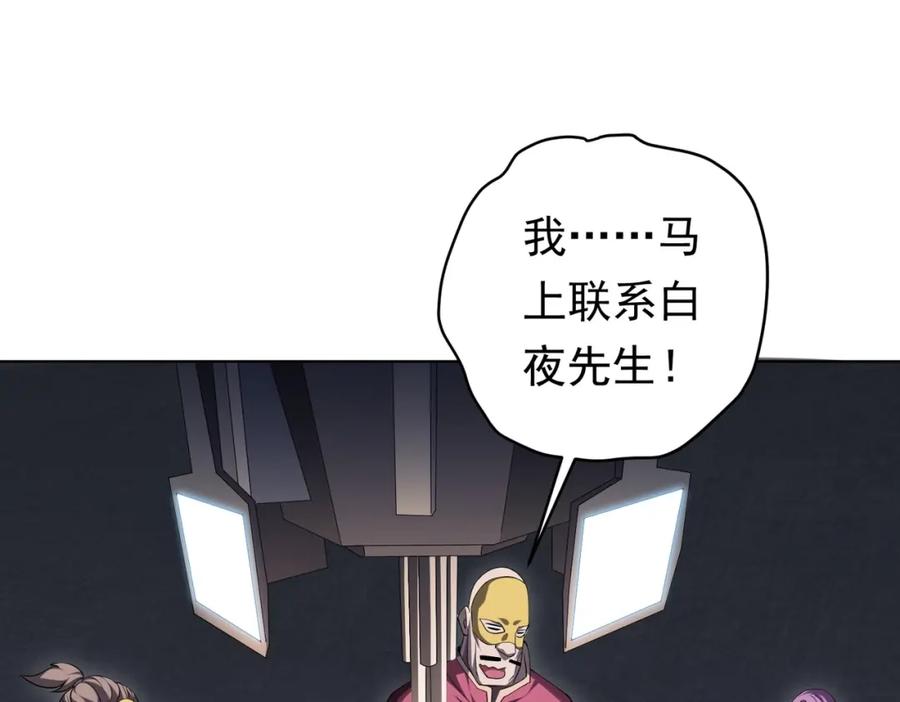 《全球惊悚：开局万亿冥币》第12话 一夜暴富！ 第103页