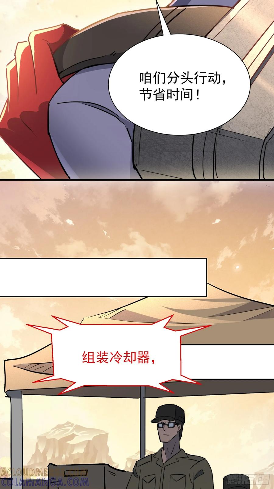 《全民逃荒，我的物品能升级》第12话 大丰收啊！ 第49页