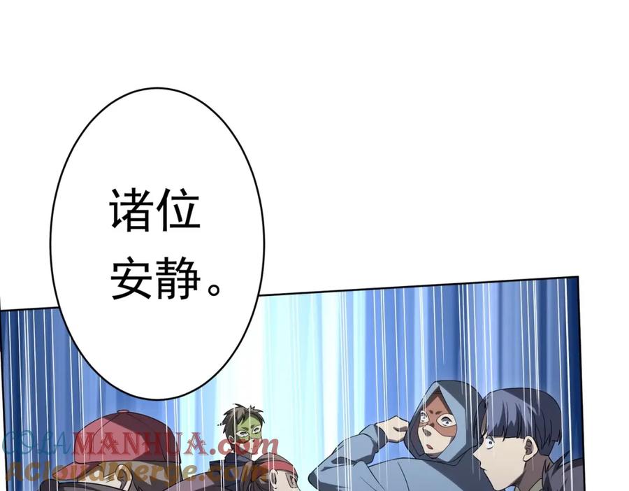《全球惊悚：开局万亿冥币》第12话 一夜暴富！ 第121页