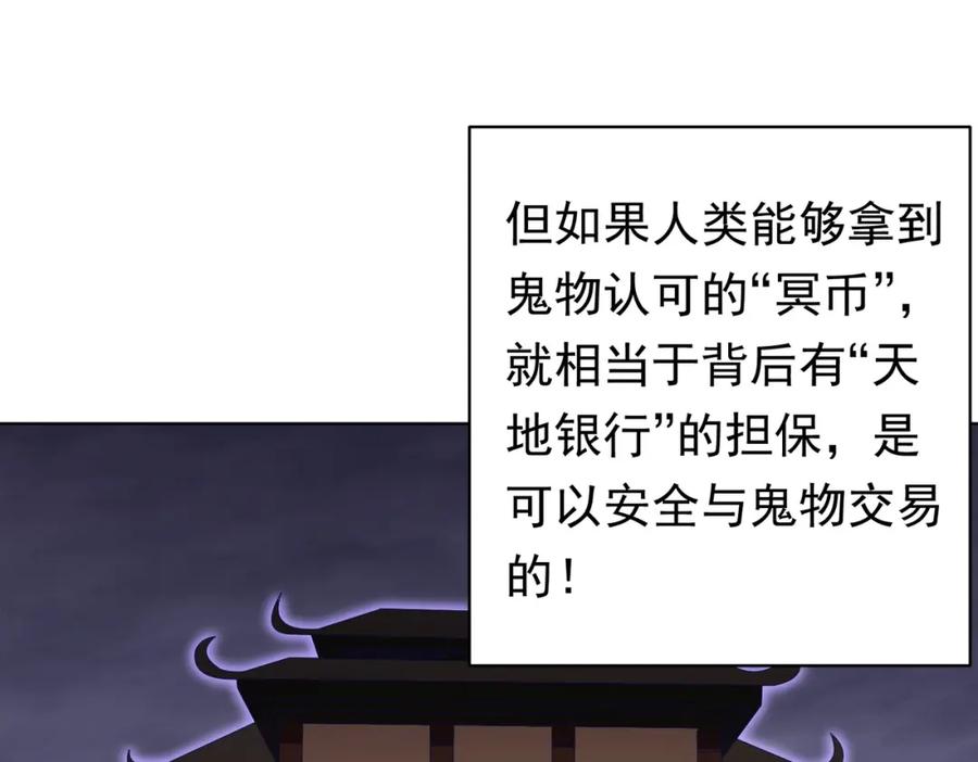 《全球惊悚：开局万亿冥币》第12话 一夜暴富！ 第68页