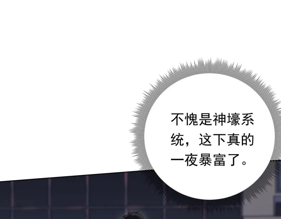 《全球惊悚：开局万亿冥币》第12话 一夜暴富！ 第115页
