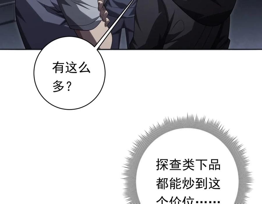 《全球惊悚：开局万亿冥币》第12话 一夜暴富！ 第10页