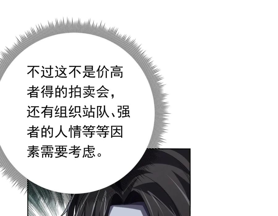 《全球惊悚：开局万亿冥币》第12话 一夜暴富！ 第118页