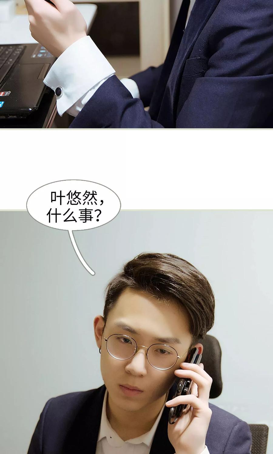 《薄情总裁的助理宠妻》第13话 第4页