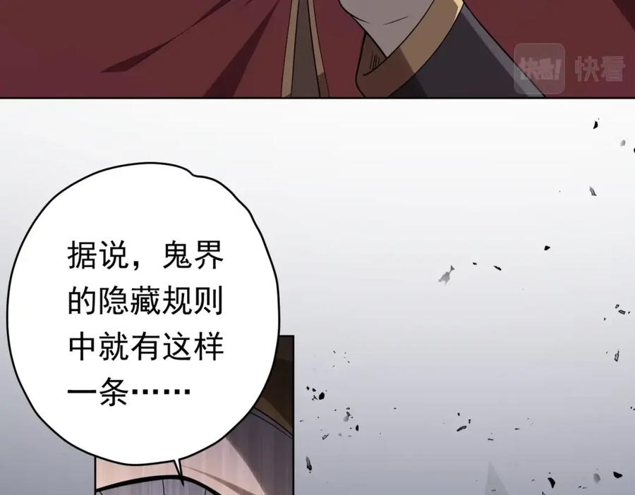 《全球惊悚：开局万亿冥币》第12话 一夜暴富！ 第63页