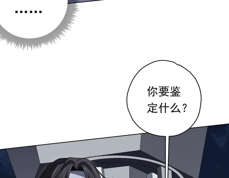 《全球惊悚：开局万亿冥币》第12话 一夜暴富！ 第44页