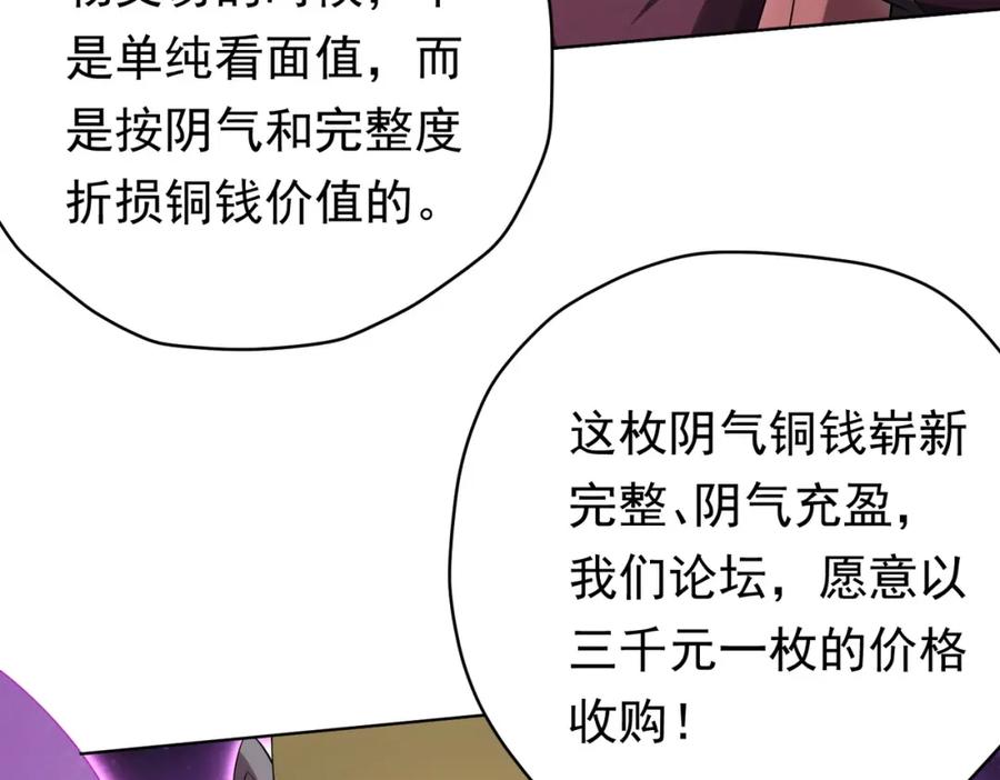 《全球惊悚：开局万亿冥币》第12话 一夜暴富！ 第88页