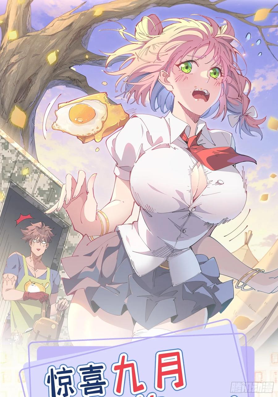 《全民逃荒，我的物品能升级》第12话 大丰收啊！ 第56页