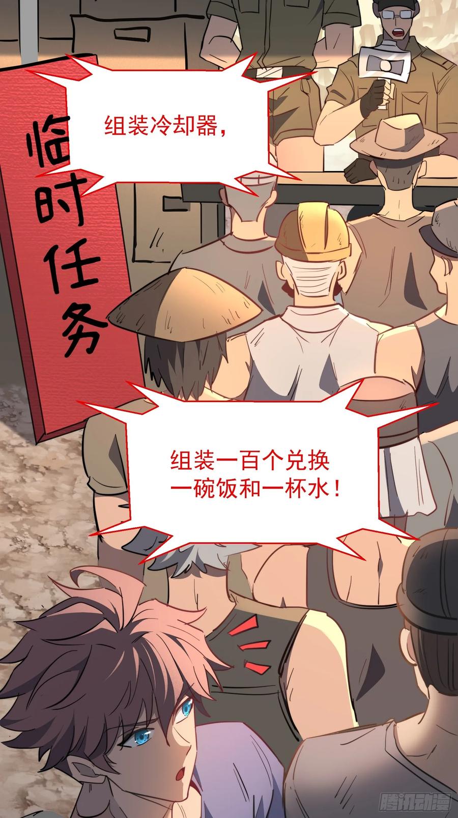 《全民逃荒，我的物品能升级》第12话 大丰收啊！ 第50页