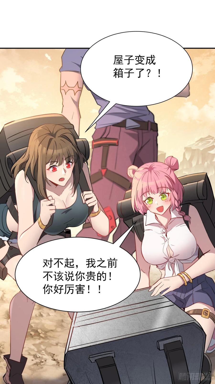《全民逃荒，我的物品能升级》第12话 大丰收啊！ 第45页