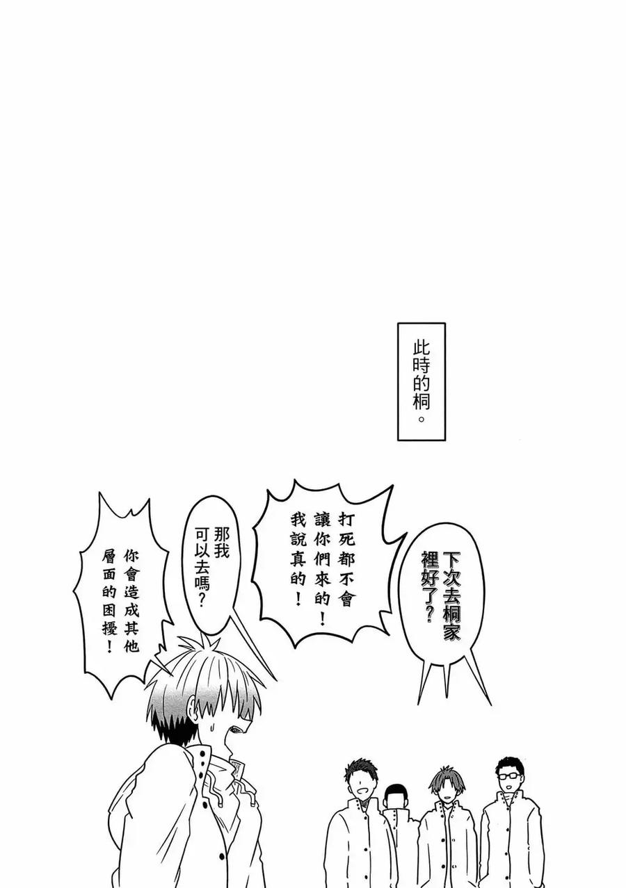 宇崎酱想要玩耍 第07卷 第106页