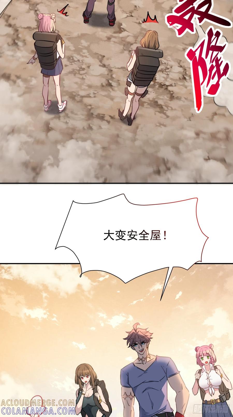 《全民逃荒，我的物品能升级》第12话 大丰收啊！ 第43页