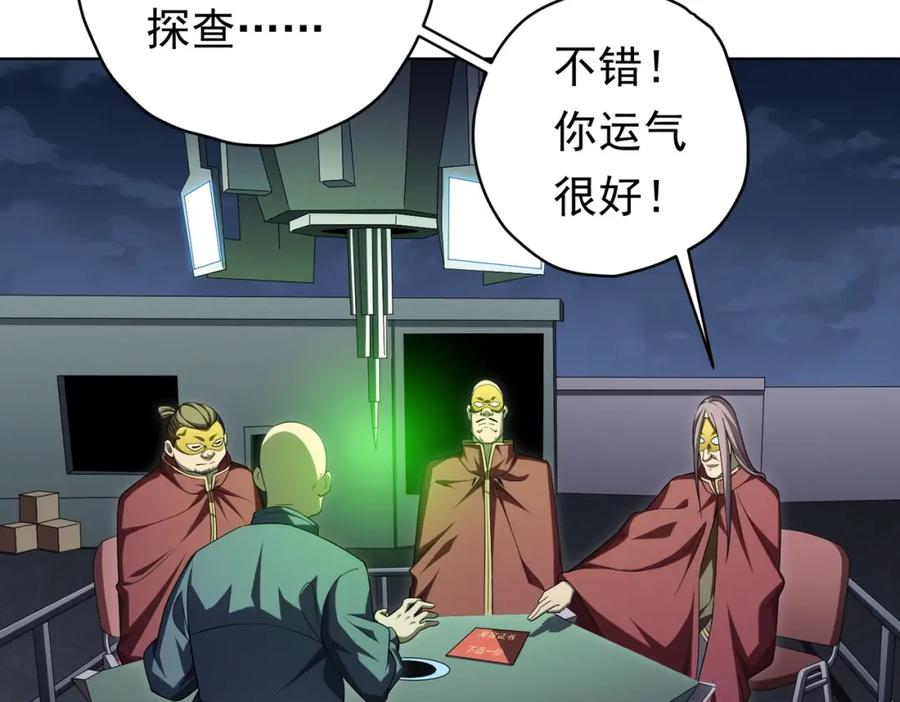 《全球惊悚：开局万亿冥币》第12话 一夜暴富！ 第7页