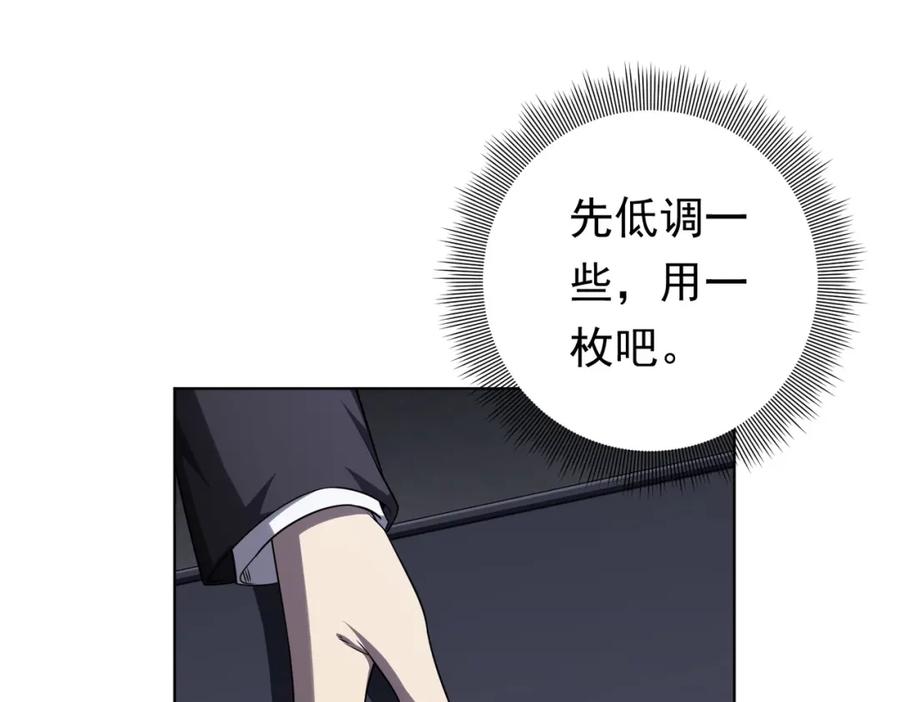 《全球惊悚：开局万亿冥币》第12话 一夜暴富！ 第48页