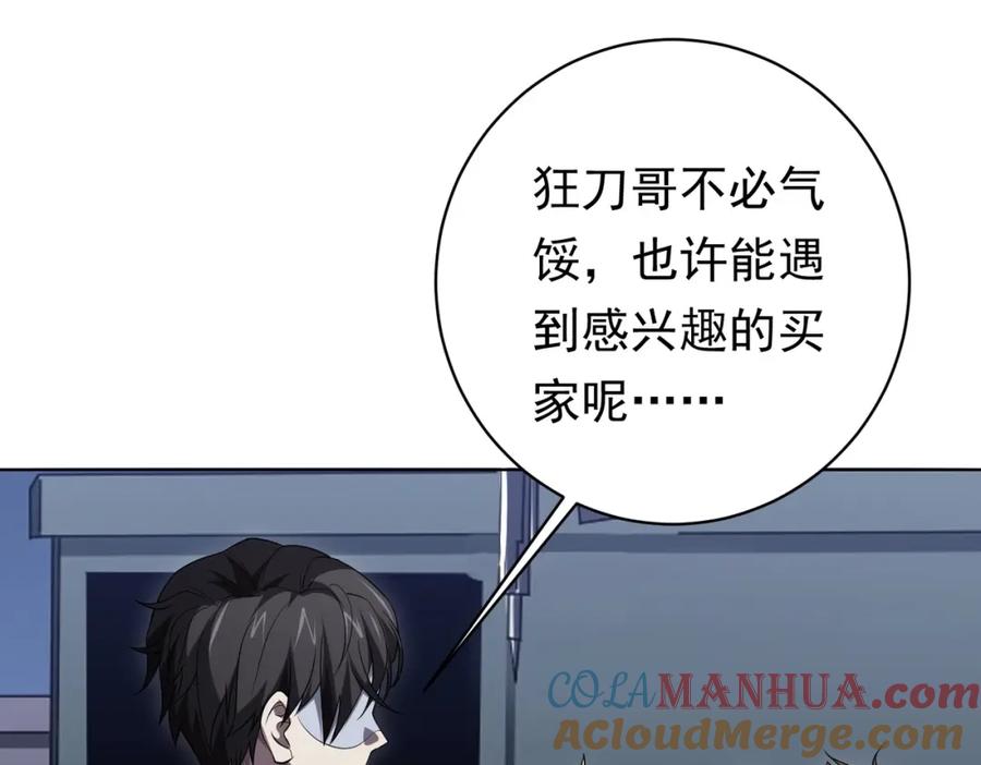 《全球惊悚：开局万亿冥币》第12话 一夜暴富！ 第37页