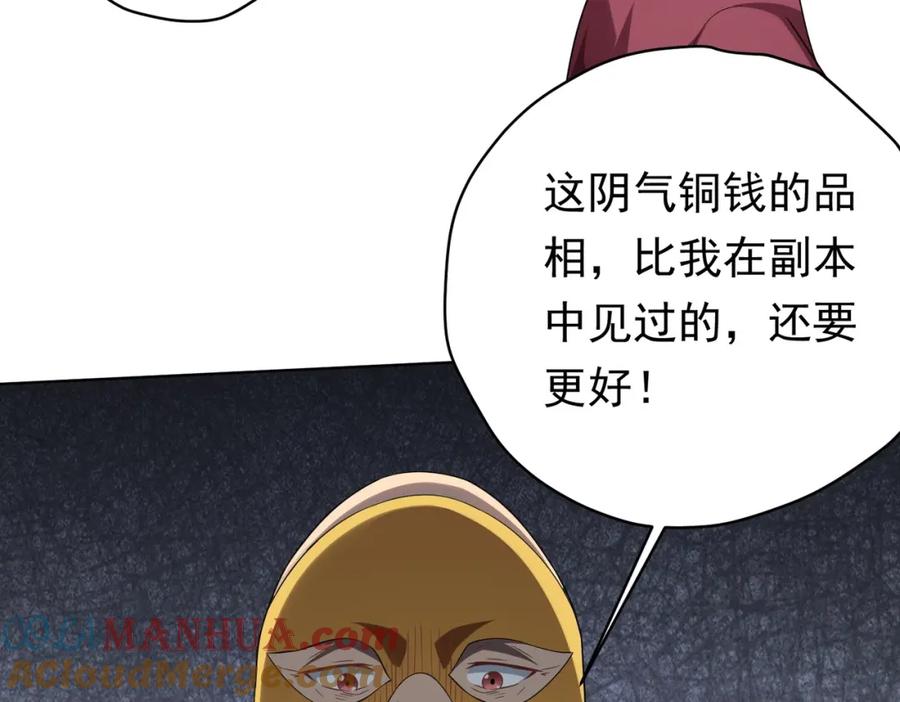 《全球惊悚：开局万亿冥币》第12话 一夜暴富！ 第61页