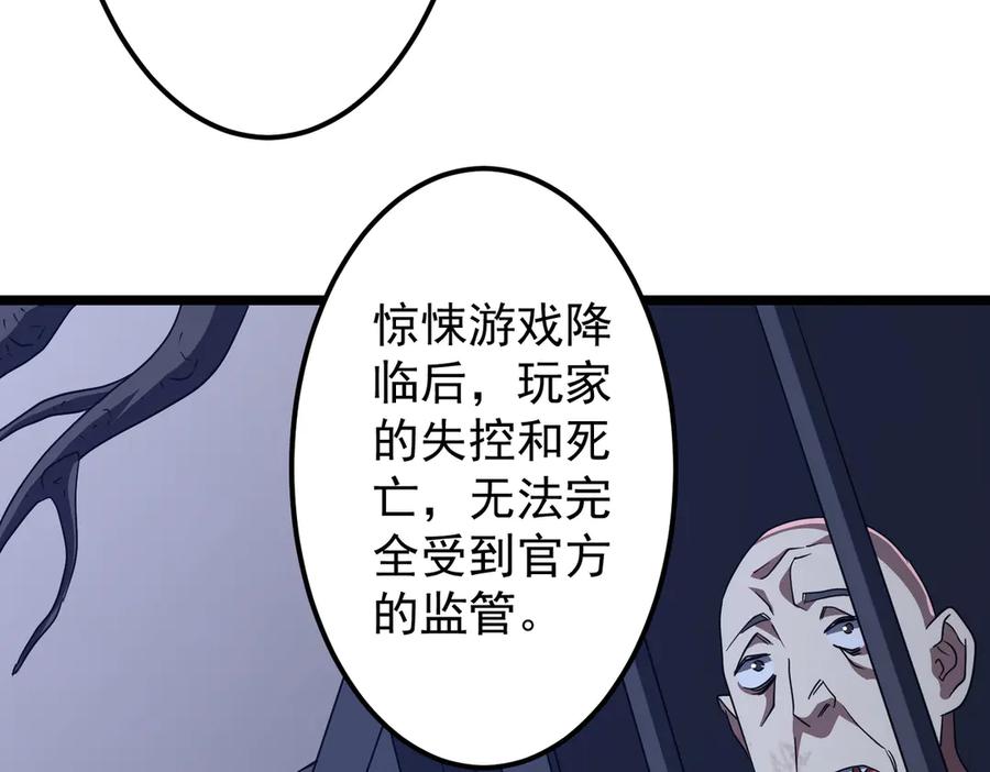 《全球惊悚：开局万亿冥币》第128话 罪恶密室！ 第114页