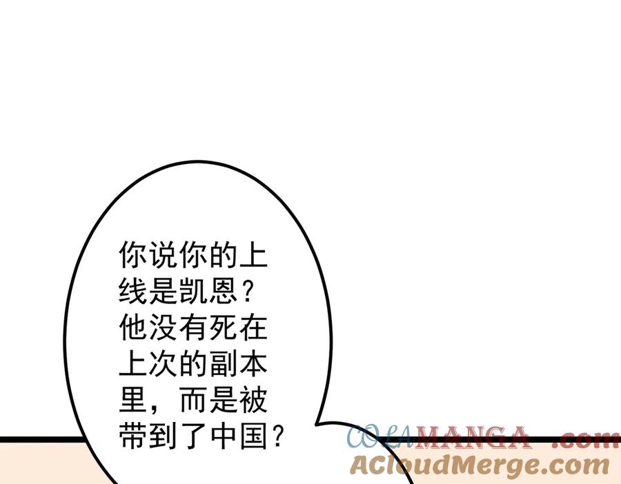 《全球惊悚：开局万亿冥币》第128话 罪恶密室！ 第149页