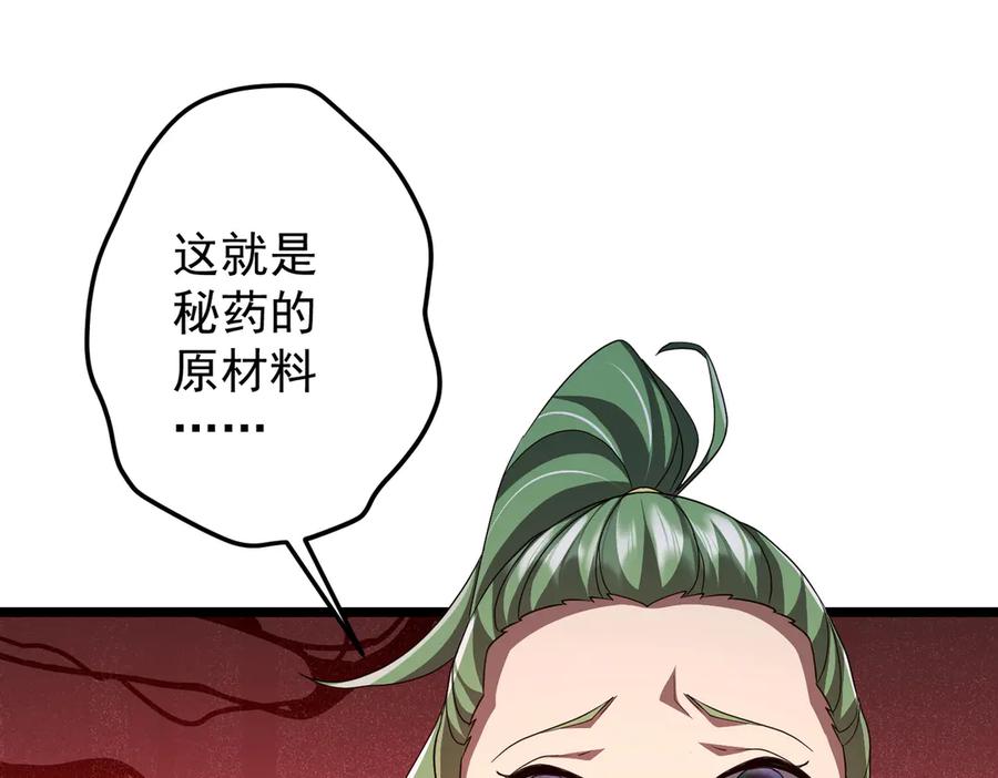《全球惊悚：开局万亿冥币》第128话 罪恶密室！ 第94页