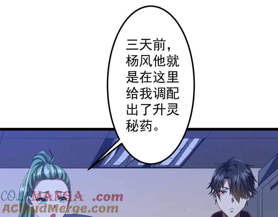 《全球惊悚：开局万亿冥币》第128话 罪恶密室！ 第41页