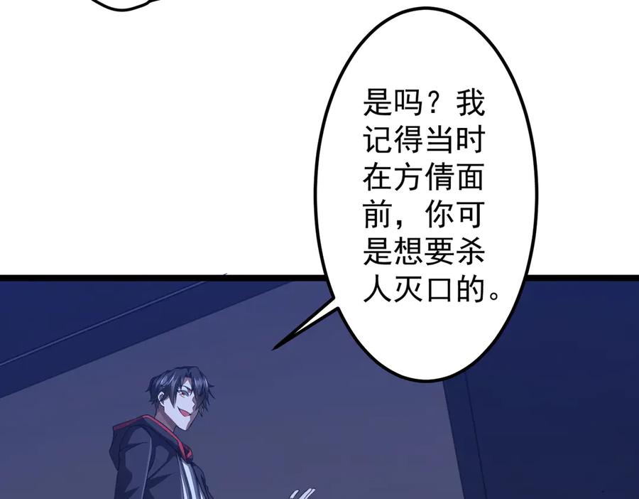 《全球惊悚：开局万亿冥币》第128话 罪恶密室！ 第8页