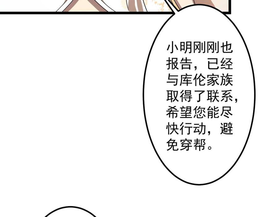 《全球惊悚：开局万亿冥币》第128话 罪恶密室！ 第131页