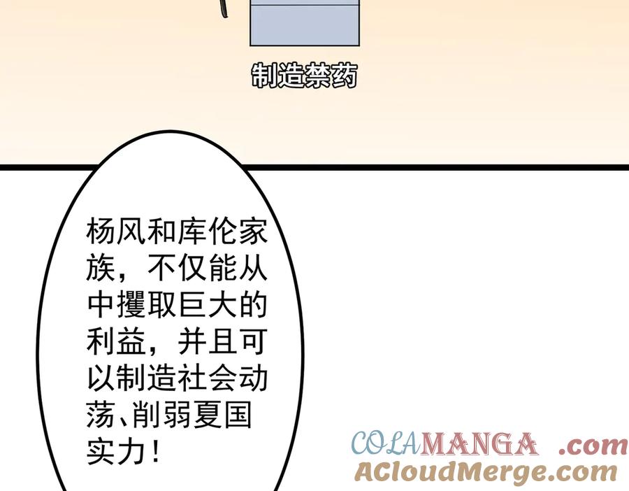 《全球惊悚：开局万亿冥币》第128话 罪恶密室！ 第113页