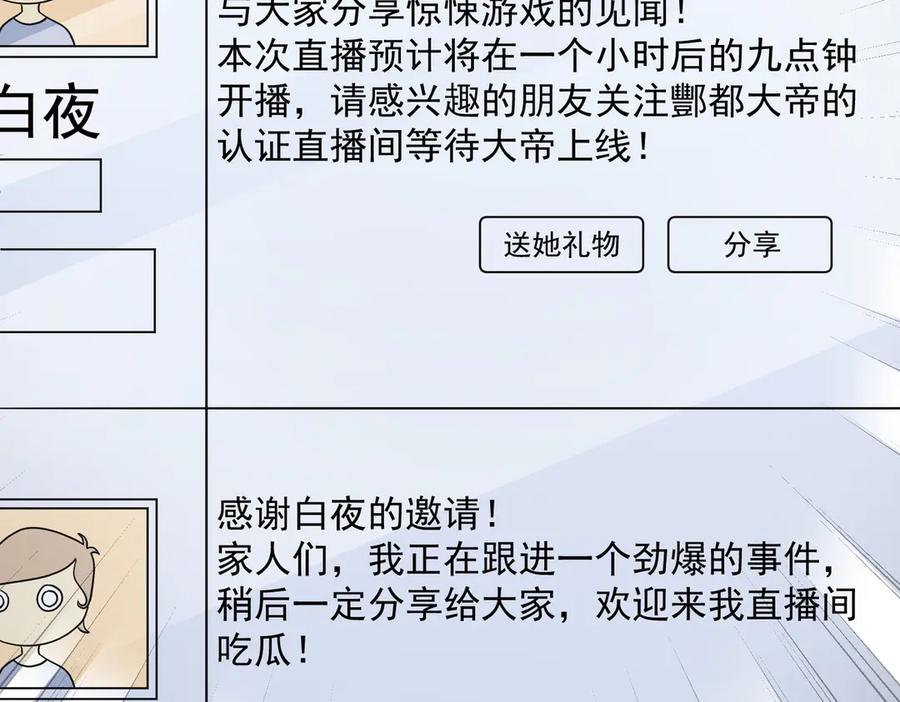 《全球惊悚：开局万亿冥币》第128话 罪恶密室！ 第166页