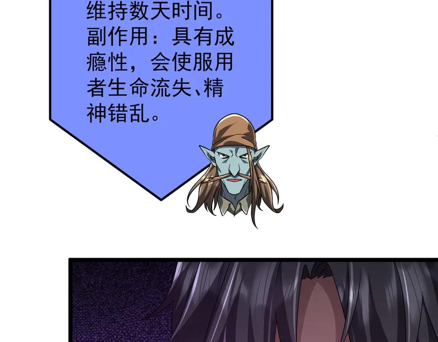 《全球惊悚：开局万亿冥币》第128话 罪恶密室！ 第107页