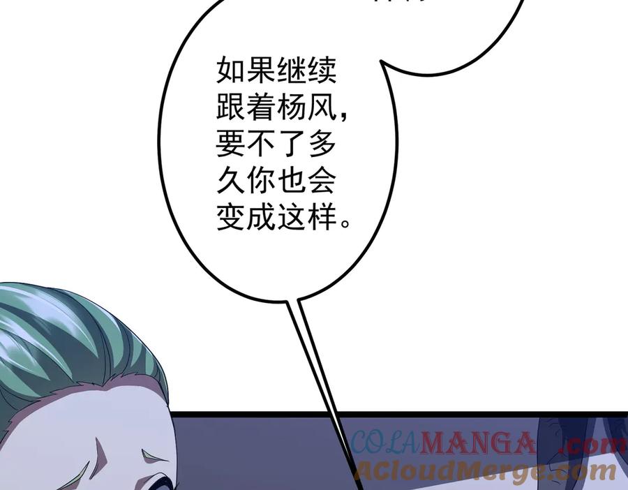 《全球惊悚：开局万亿冥币》第128话 罪恶密室！ 第73页