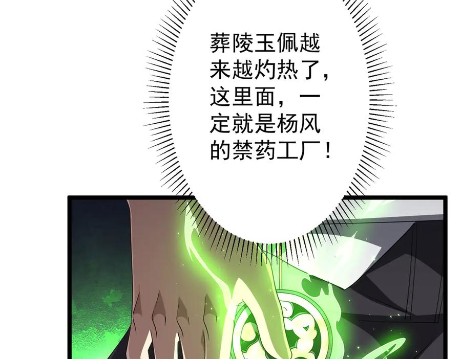 《全球惊悚：开局万亿冥币》第128话 罪恶密室！ 第52页