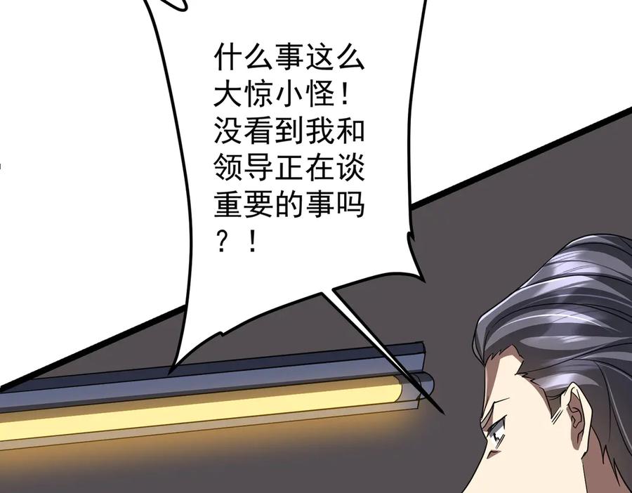 《全球惊悚：开局万亿冥币》第128话 罪恶密室！ 第159页