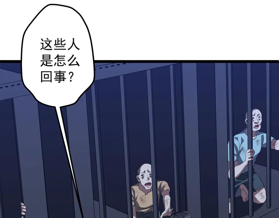《全球惊悚：开局万亿冥币》第128话 罪恶密室！ 第70页