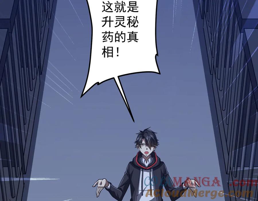 《全球惊悚：开局万亿冥币》第128话 罪恶密室！ 第121页
